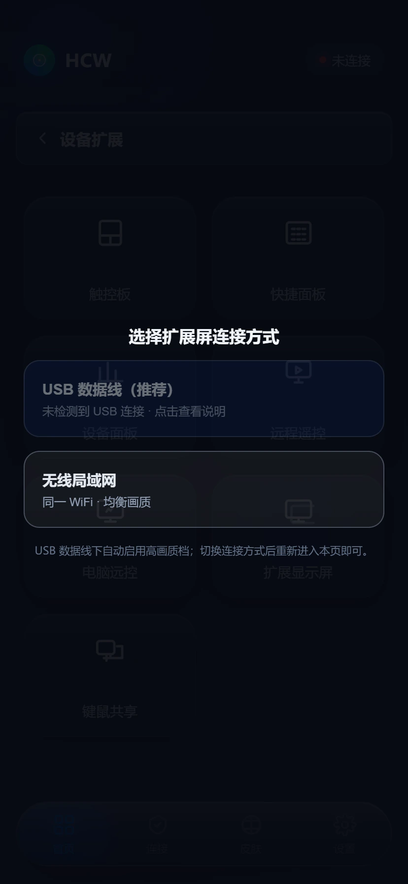扩展显示连接方式
