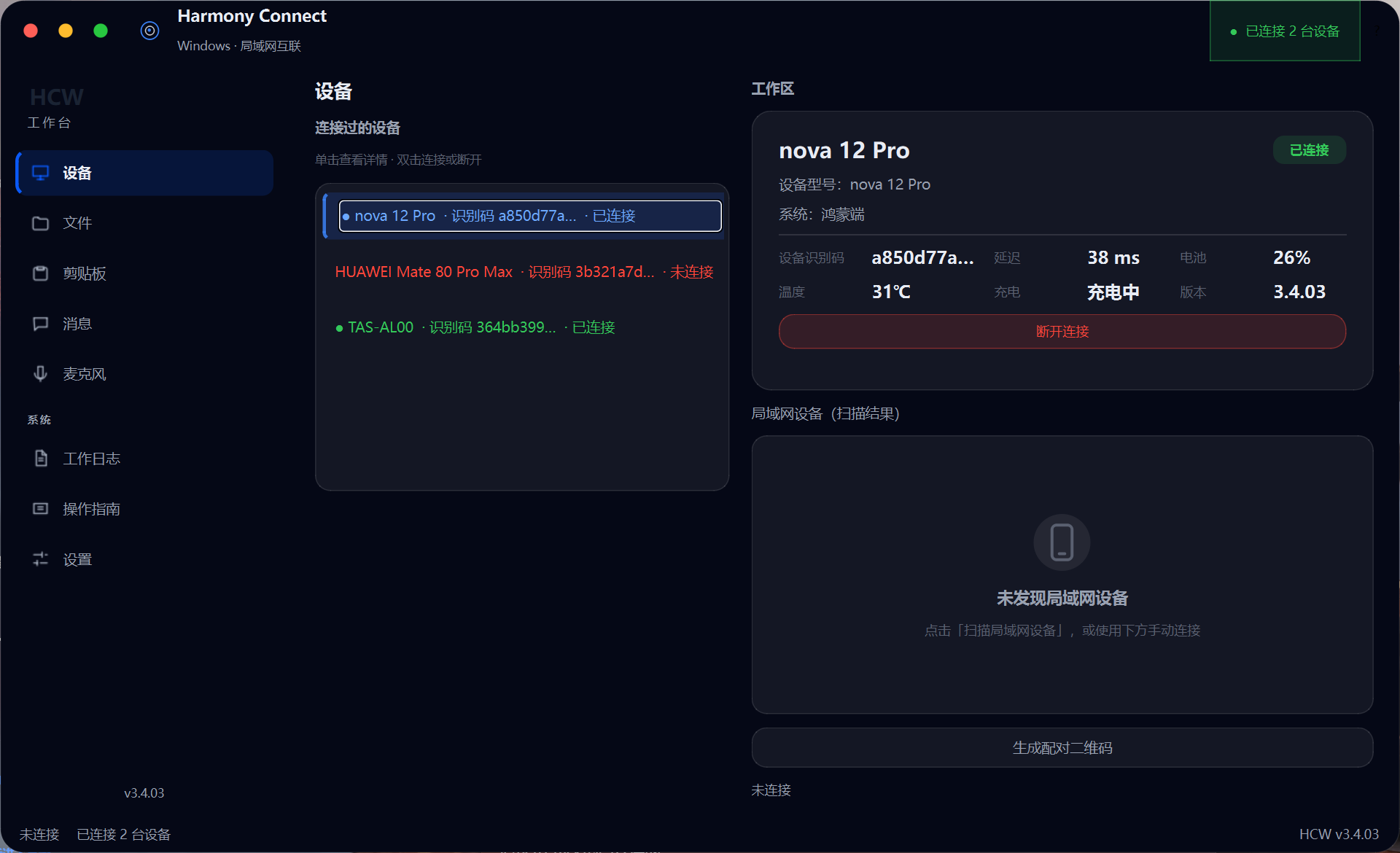 HCW 设备页：nova 12 Pro 延迟 38ms、电池 26% 充电中、温度 31℃，另两台设备已连接/未连接