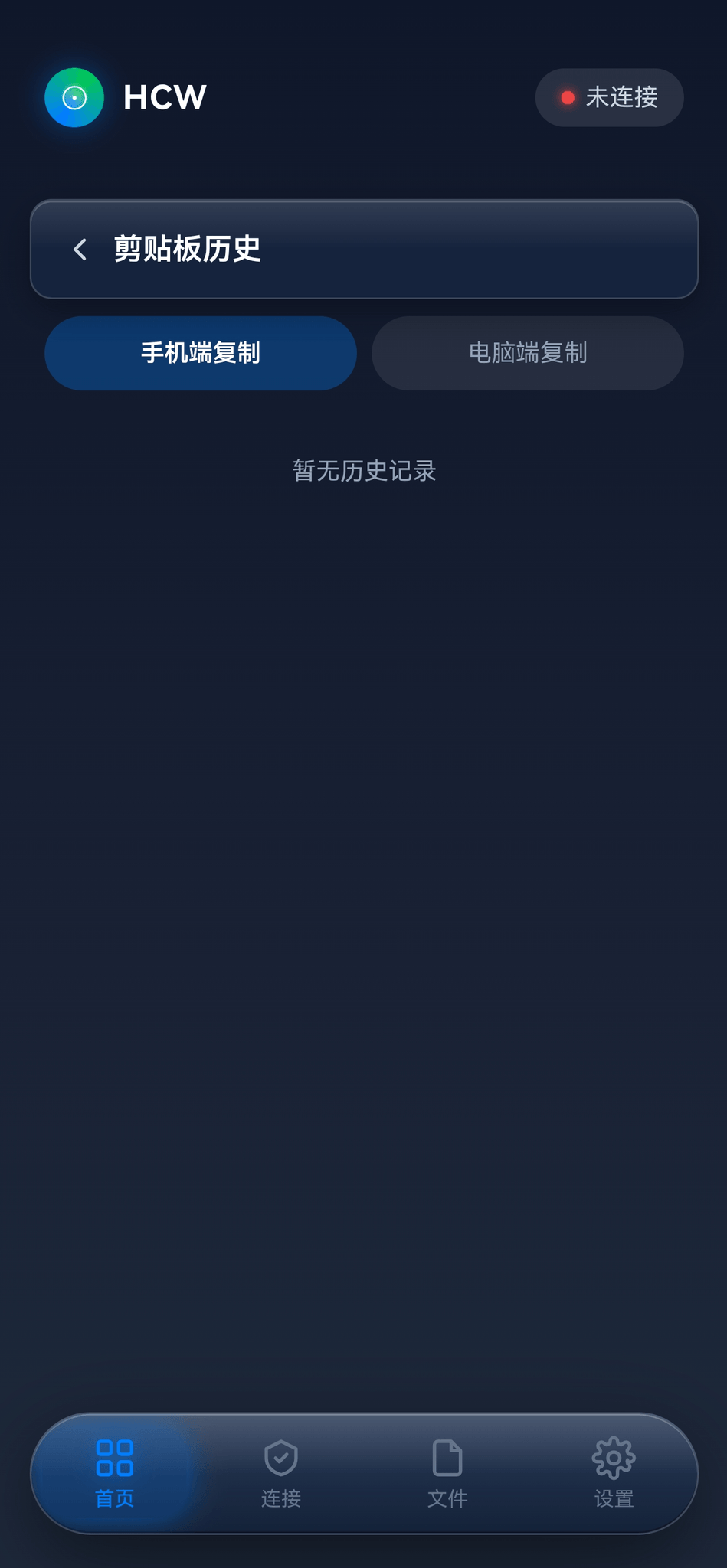 手机端剪贴板历史截图
