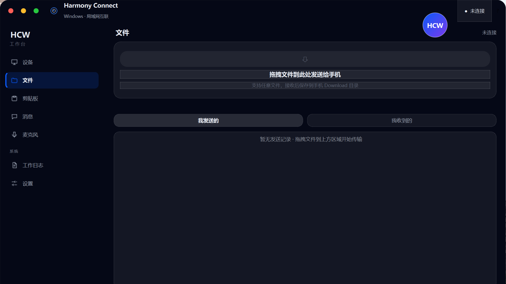 Windows 电脑端文件页截图