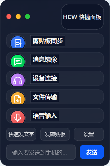 HCW 悬浮球快捷面板